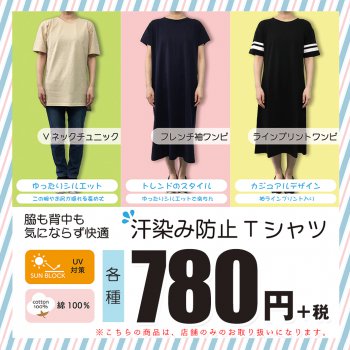 News プチプラなのに高機能 汗ジミ防止tシャツがお買い得 タカハシ Everyday Low Price