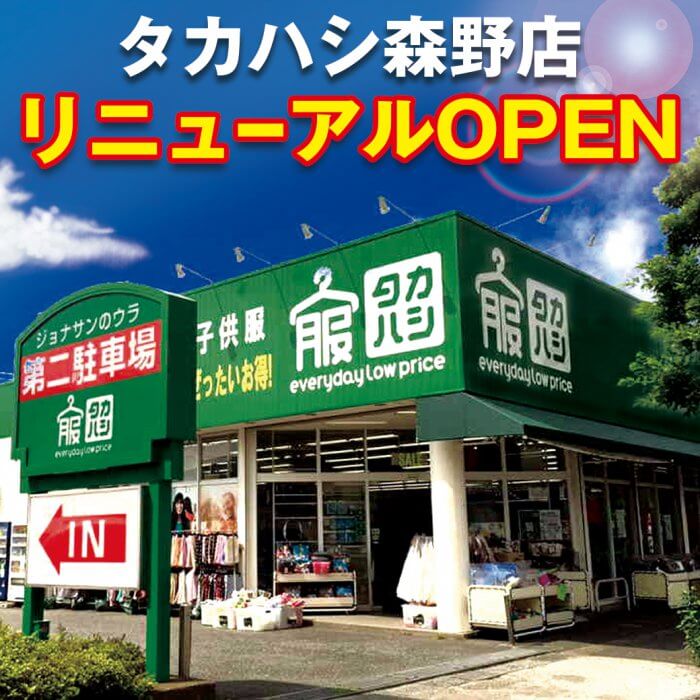 新着情報 タカハシ Everyday Low Price