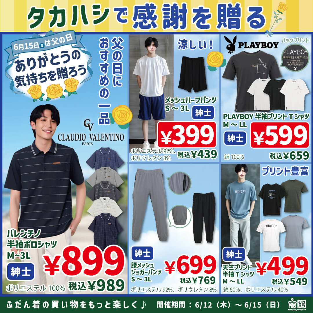 早い者勝ち!!!!バラ売り雑誌 ALL444円 チラシ配信（8月14日～8月17日） - タカハシ - everyday low price