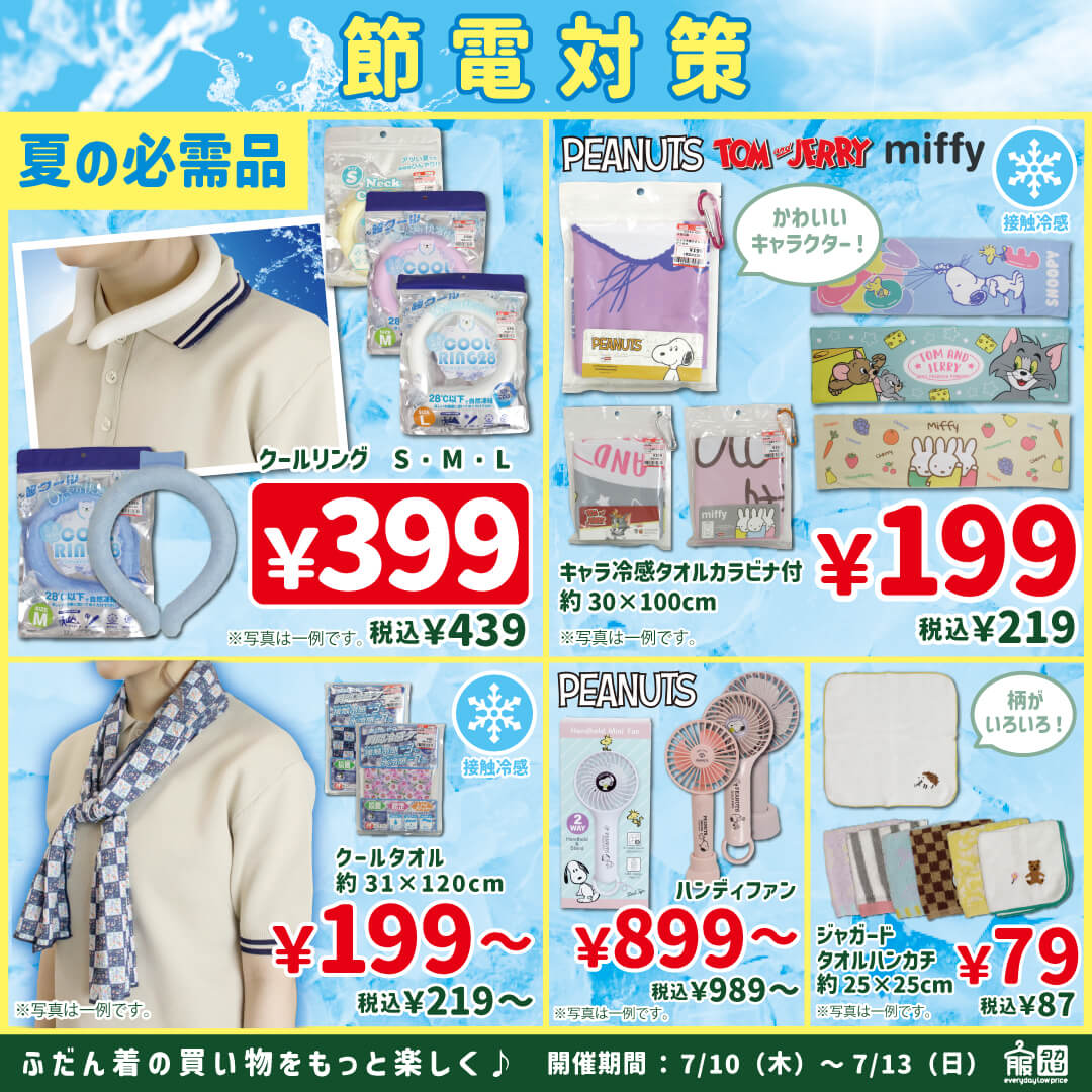 【美品】COMPILE  販促　チラシ チラシ配信（7月10日～7月13日） - タカハシ - everyday low price