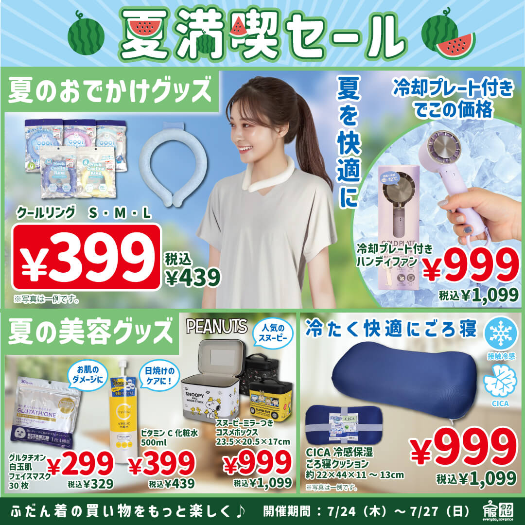 【美品】COMPILE  販促　チラシ チラシ配信（7月24日～7月27日） - タカハシ - everyday low price